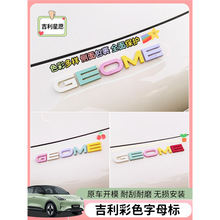 专用吉利星愿车标贴字母贴改装彩色粉色车贴黑化机盖后尾箱车标贴