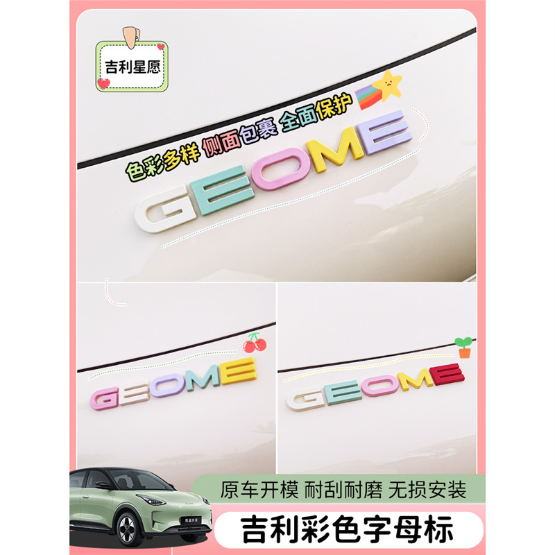 专用吉利星愿车标贴字母贴改装彩色粉色车贴黑化机盖后尾箱车标贴