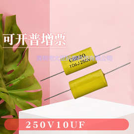 轴向薄膜电容CBB20电容10UF250V 400V 630V