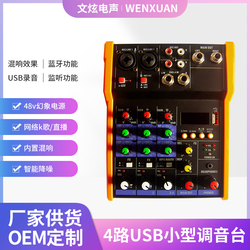 跨境专供新款G4四路调音台 usb蓝牙混响舞台婚庆演出直播调音台