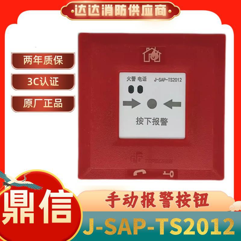 Qingdao Dingxin Handheld Alarm J-Sap-Ts2012 Manual Fire Alarm Button Qingdao Dingxin Handheld Alarm Button Qingdao Dingxin Handheld Alarm J-Sap-Ts2012 Manual Fire Alarm Button Qingdao Dingxin Handheld Alarm Button