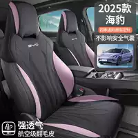 Подходит для BYD Seal EV, чехол на сиденье 2025 Seal, подушка для седла, специальная автомобильная подушка для четырех сезонов, половина упаковки