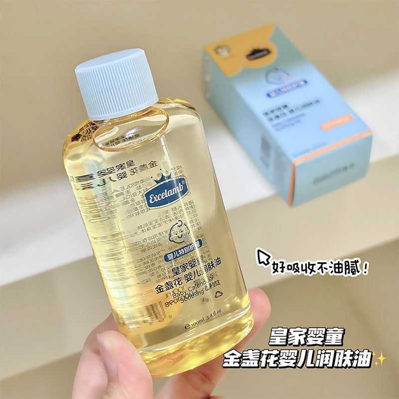 皇家婴童金盏花婴儿润肤油抚触油补水保湿滋润儿童按摩油全身滋润|undefined
