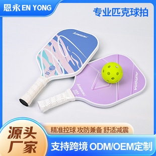 Pickleball Racket Pickleball Carbon Fiber Pickleball Racket En Yong Beginner Multi-Style Pickleball Racket