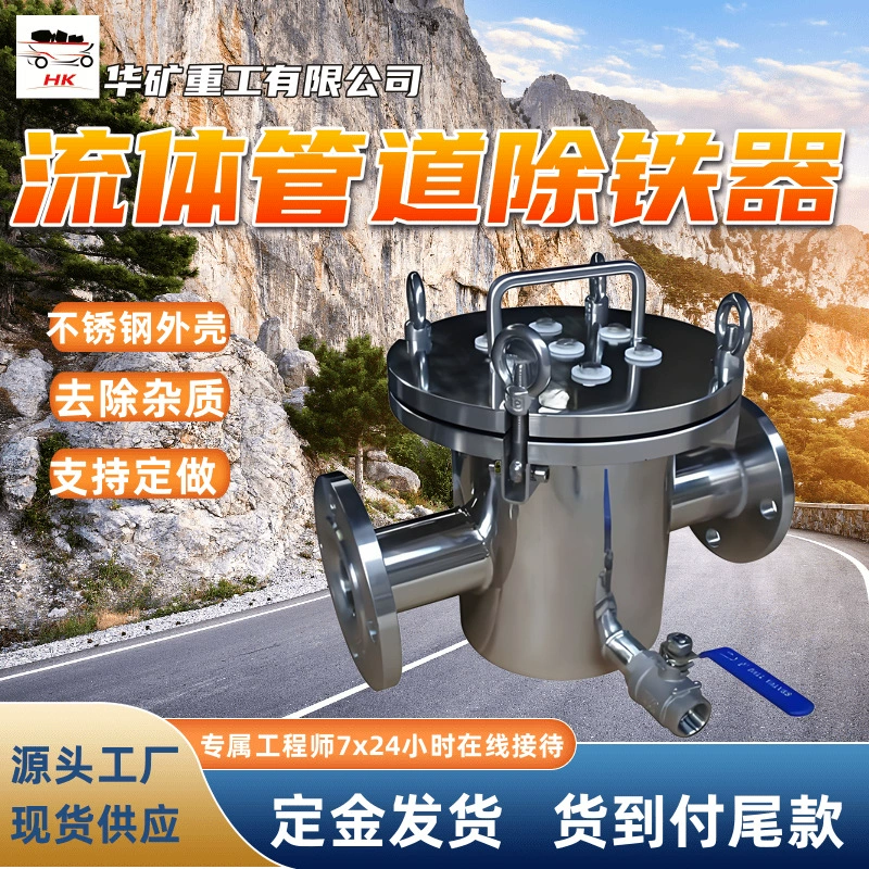 Трубопровод для удаления железа из жидкого шлама. Удаление железных примесей из жидкого материала. Фильтр для трубопровода с жидким шламом.