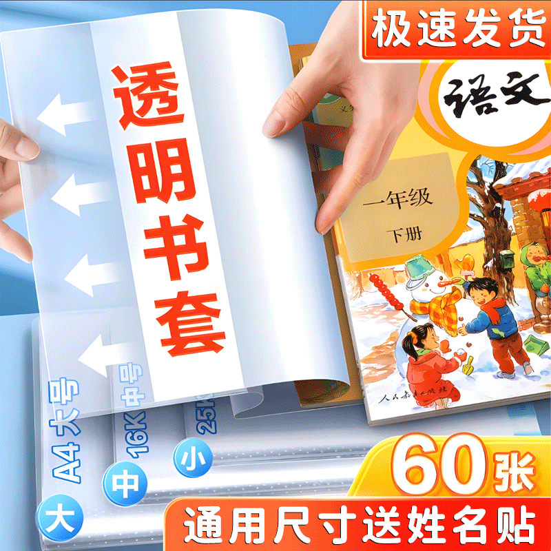 书皮透明书套包书皮小学生专用包书膜包书壳A4/16K/25K保护套|undefined