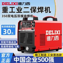 德力西二保焊机350工业级二氧化碳气体保护焊机分体式双驱气保焊