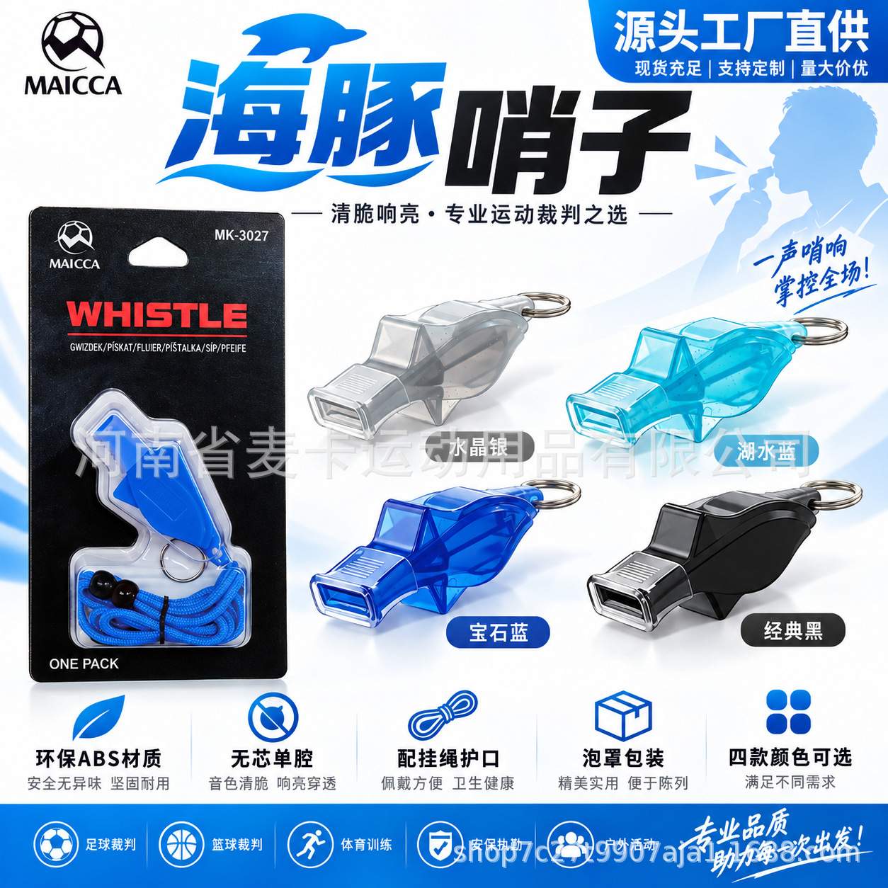 Popular ABS Dolphin referee whistle, high-decibel, coreless design, specifically for basketball and soccer referees