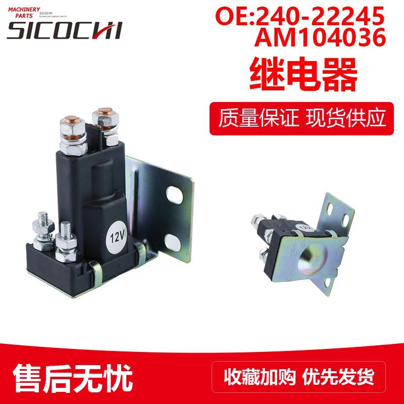 工程机械挖掘机电器配件适用约翰迪尔继电器 AM104036 240-22245
