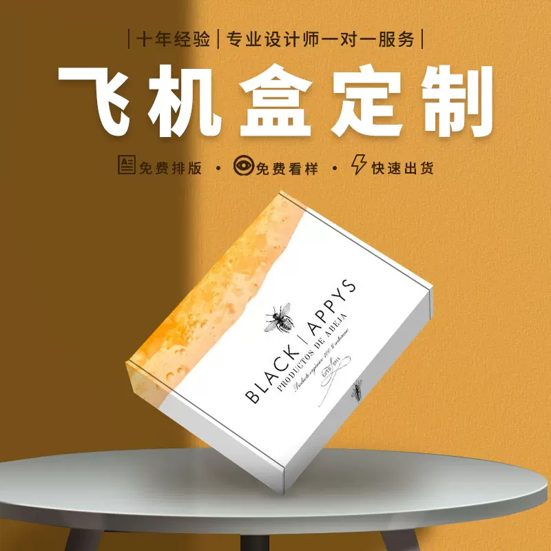 飞机盒定制包装盒定做彩色盒子服装快递礼品盒纸盒小批量印刷logo