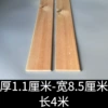 [厚1.1厘米-宽8.5厘米-长4米]