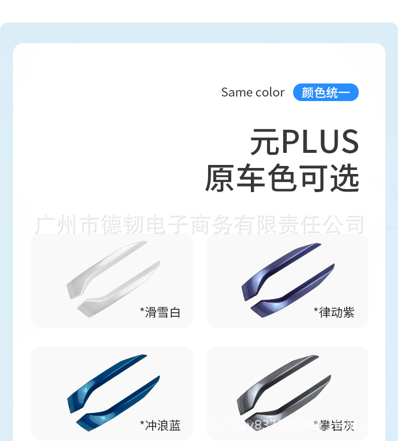 Byd Yuan Plus Smart Drive Edition Original Car Color Rearview Mirror Anti-Collision Strip Bydatto3 Body Anti-Scratch Trim Strip