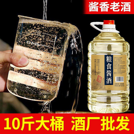 贵州53度酱香型白酒 高粱粮食酒泡药酒桶装用酒 10斤桶装白酒批发