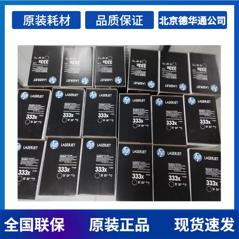 原装惠普HPW1333X1333A原硒鼓粉盒墨粉适用惠普HPM437/439nda硒鼓