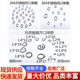 304不锈钢开口圈 金属铜铁开口单圈闭口圈diy饰品钥匙连接圈C圈