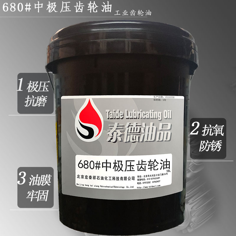 泰德油品L-CKC680中极压齿轮油18L.200L 工业闭口齿轮专用油.