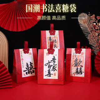 结婚喜糖盒婚礼乔迁中式书法祝寿糖盒满月周岁手提糖果袋批发国潮