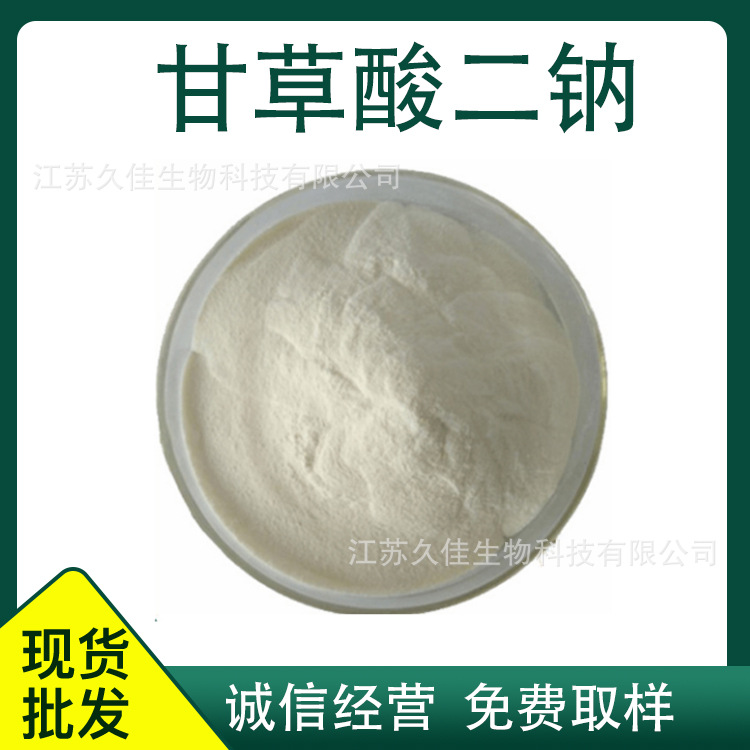 食品用甘草酸二钠甜味剂原料甘草酸二钠提供样品