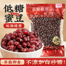 低糖蜜豆即食糖纳红小豆奶茶店粽子青团专沙馅料冰粉烘焙家商用
