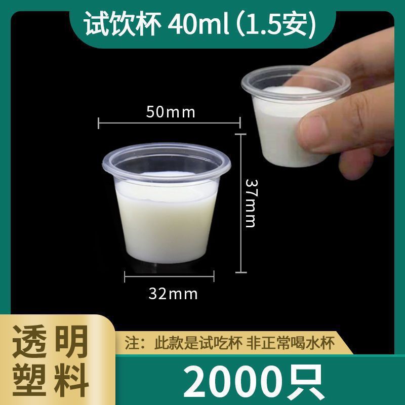 试饮杯一次性一口杯试吃品尝小号塑料小杯子迷你酒杯试喝杯批发|undefined