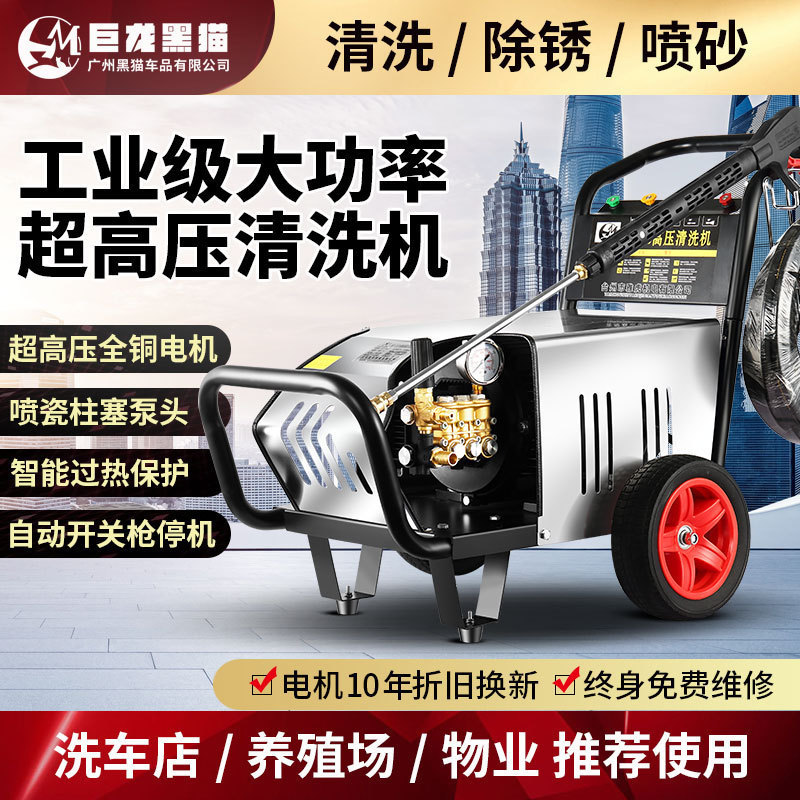Black cat high pressure cleaning machine car washing machine high power 220v380v washing machine water pump car washing commercial water grab industry