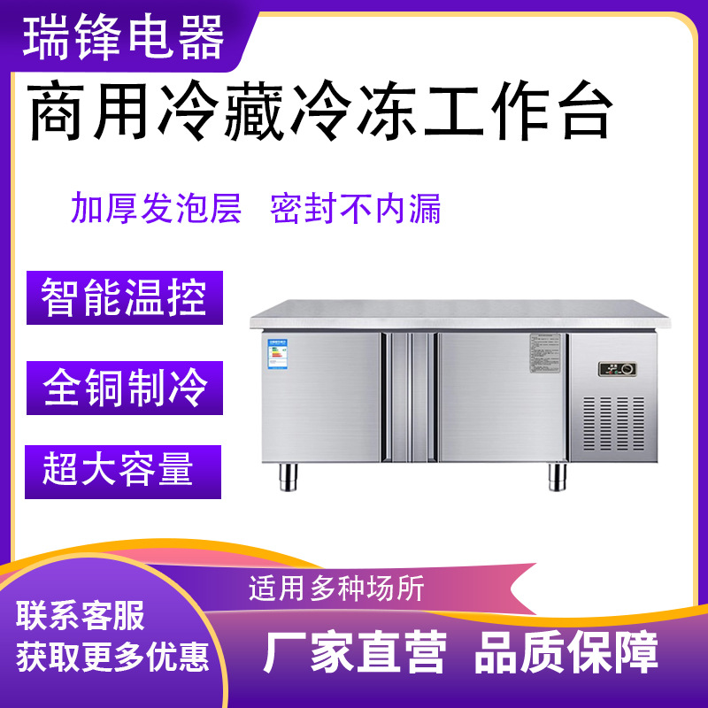 保鲜工作台厨房冷藏操作台冷藏冷冻双温工作台卧式冷藏操作台