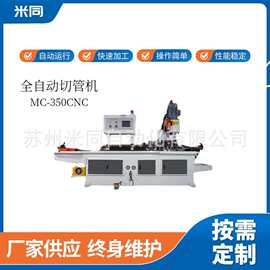 全自动切管机厂家直供钢管切管机实心棒伺服送料数控切割机圆锯机