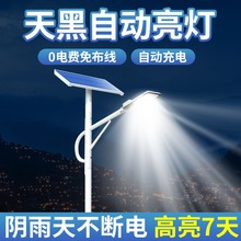 新款太阳能路灯新农村6米7米8米工程户外庭院灯led一体化路灯批发