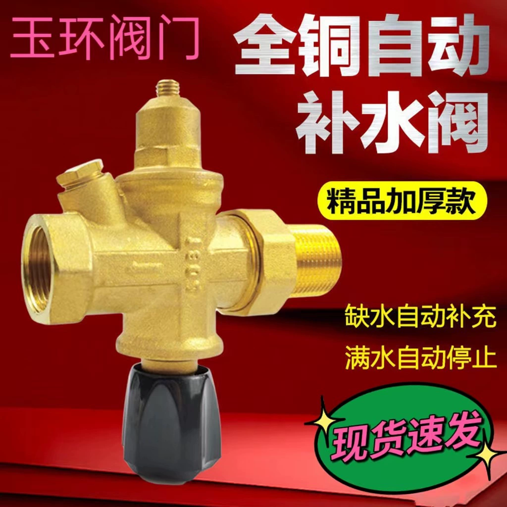 Yuhuan Оптовая торговля Центральный кондиционер Клапан пополнения воды Латунный клапан пополнения воды Автоматический клапан пополнения воды Система HVAC Клапан пополнения воды