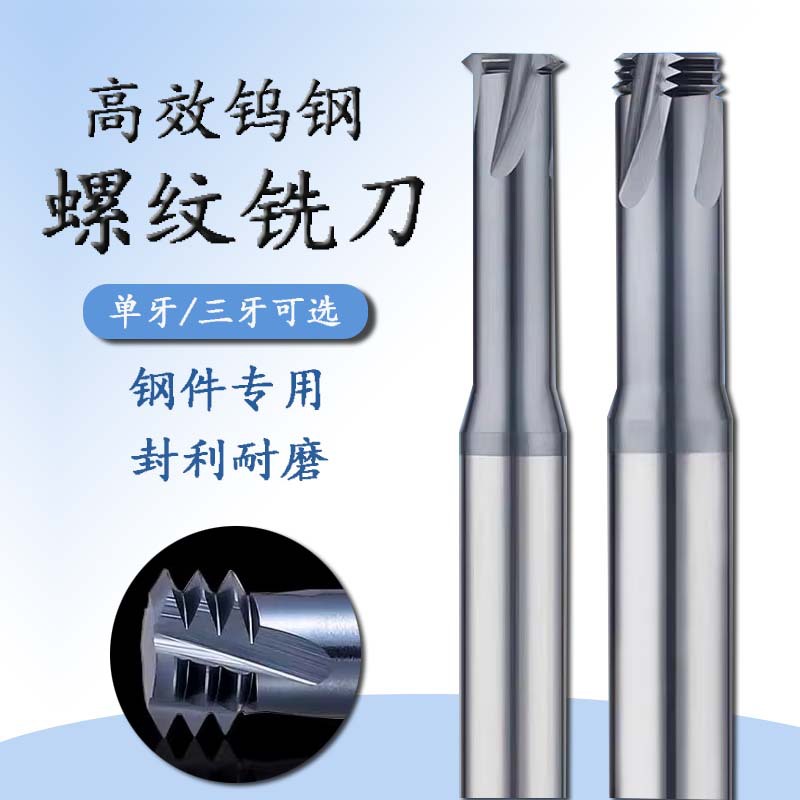 68度钨钢螺纹铣刀不锈钢三牙单牙硬质合金铣牙刀加工中心螺纹洗刀