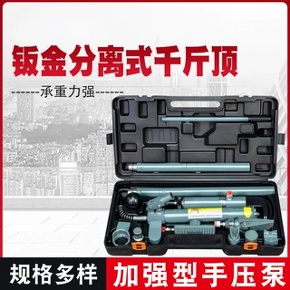 供应10吨液压组合千斤顶分离顶沙板汽保工具汽修店外形修复套装