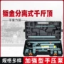 外形修复组合液压千斤顶