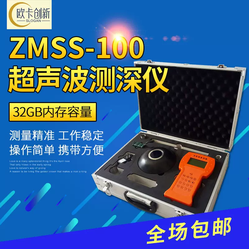ZMSS-100 型超声波测深仪 水深探测仪 应急用一体式水深仪