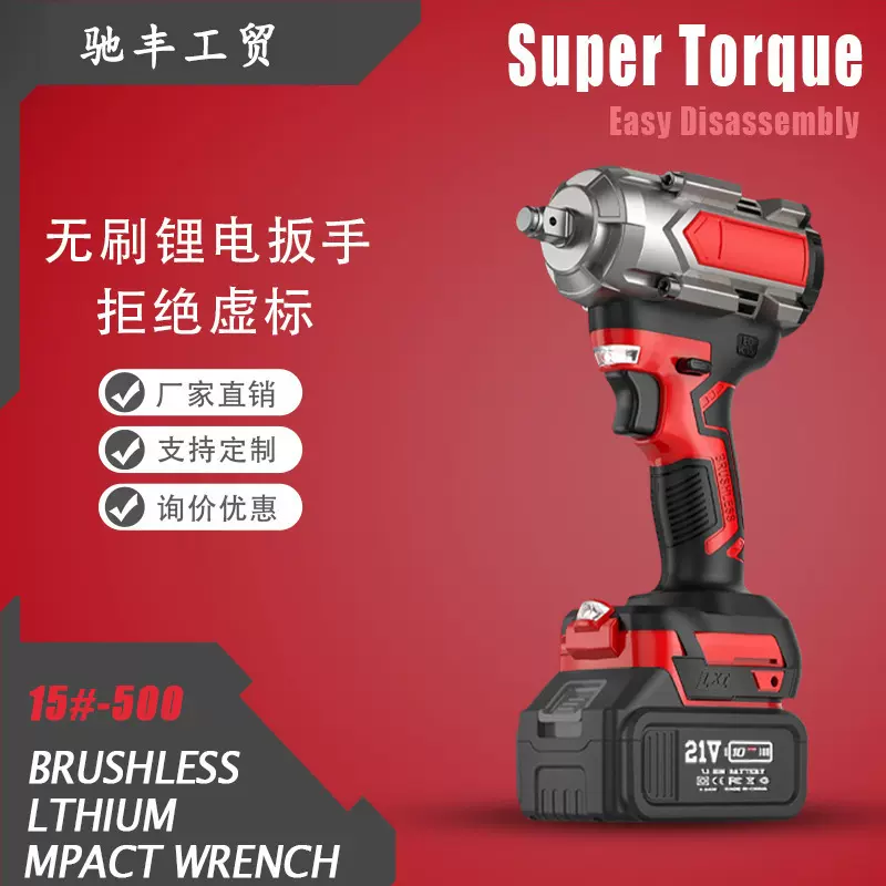 跨境批发500N.m无刷锂电冲击扳手21V充电汽修木工架子工工具电动