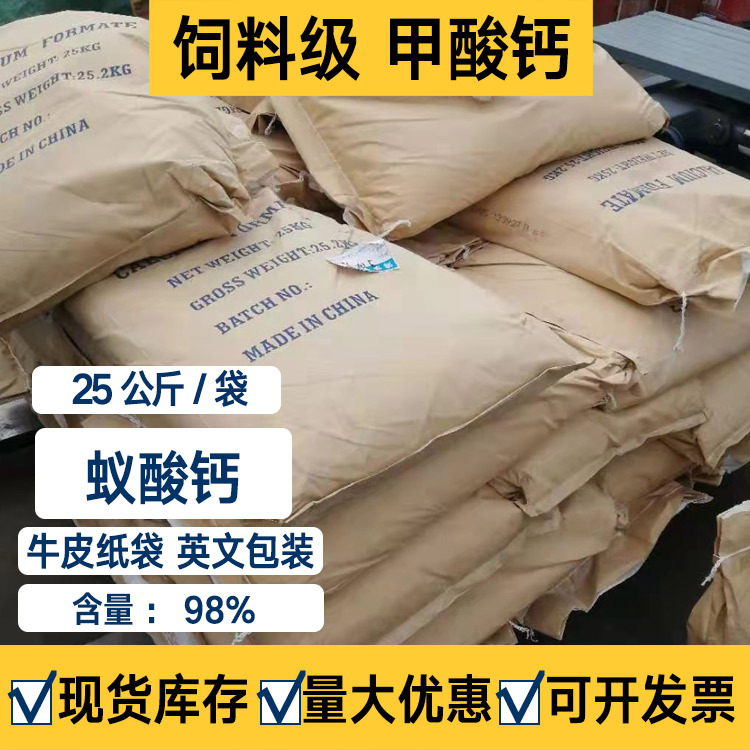 供应甲酸钙饲料添加剂工业级饲料级98%混凝土早强剂蚁酸钙