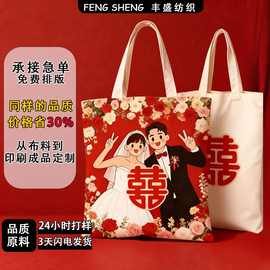 婚礼手提袋帆布定制订婚结婚伴手礼盒高级小众喜糖包装布袋子订制