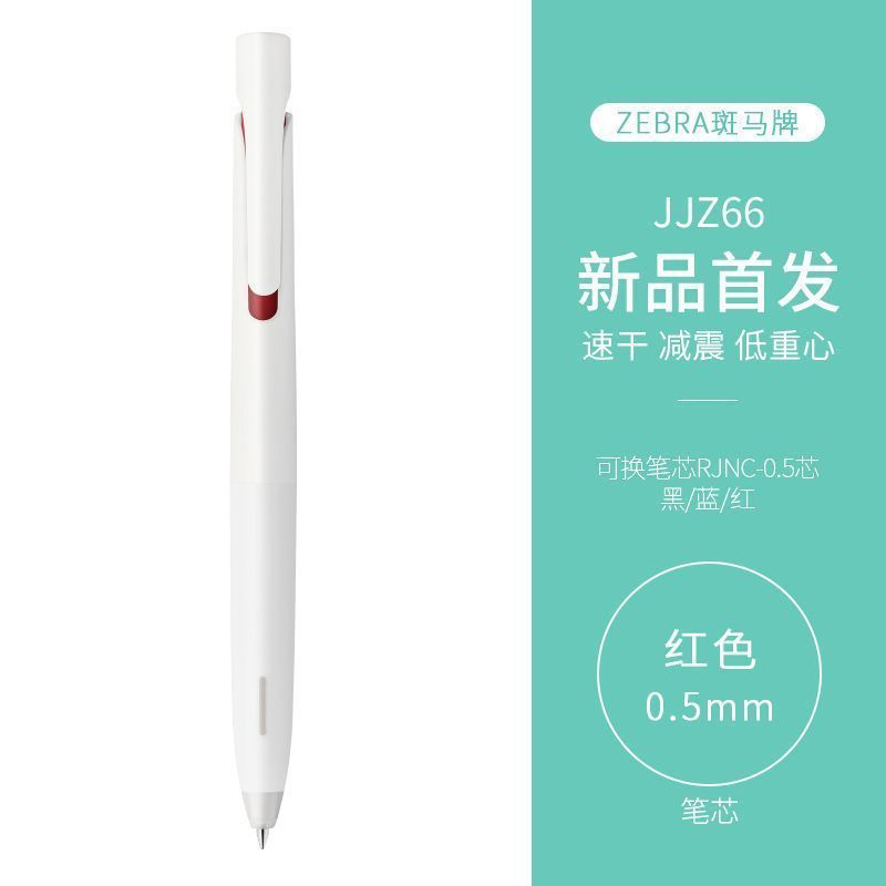 日本ZEBRA斑马JJZ66太空舱低重心按动中性笔bLen减振学生用0.5mm|undefined