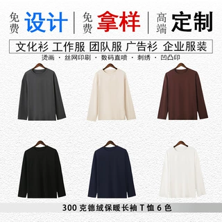 300g德绒保暖男士卫衣工作服茉莉香秋冬圆领卫衣纯色长袖打底衫