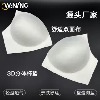 万盈3D分体杯胸垫插片薄款海绵防外扩亲肤舒适双面布塑造胸型