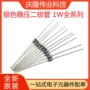 直插全新稳压1w39v二极管