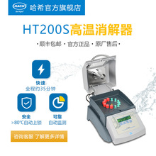 HACH/哈希實驗室HT200S高溫消解器