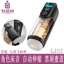 雷霆九浪黑洞飞机杯伸缩发音自动抽插自慰器阴茎锻炼情趣便携式