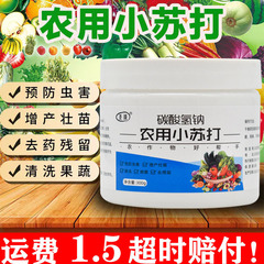 農業用ソーダは壮苗を打って虫を除去します。野菜類の果物と野菜を予防します。