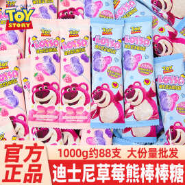 迪士尼草莓熊双味棒棒糖幼儿园儿童解馋糖果结婚喜糖伴手礼小零食