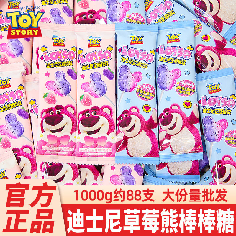 Disney Strawberry Bear Dual-Flavor Lollipops Children's Day Candy Wedding Favors Small Snacks