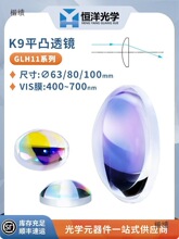 GLH11-K9ƽ͹͸��ֱ��63/80/100mmVISĤ����400~700nm