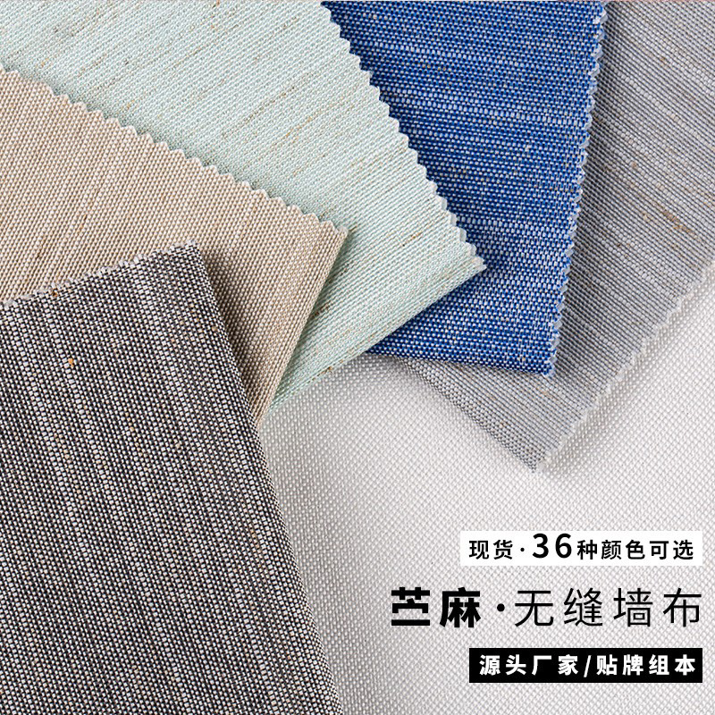 苎麻墙布2088高档麻质布料中式风格装饰墙面无缝壁布