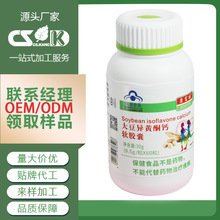 OEM/ODM贴牌定制大豆异黄酮钙软胶囊营养保健食品增加骨密度补钙