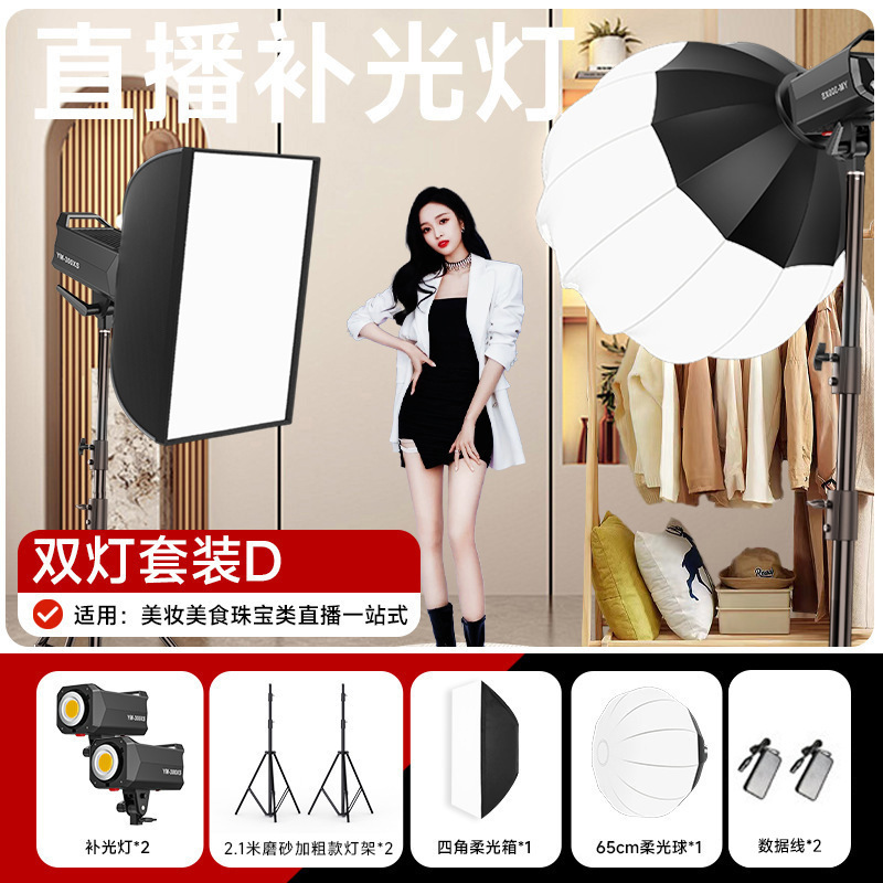 YM-300XS 듀얼 라이트 D [업그레이드된 스마트 앱 원격 제어] 적용 가능: 뷰티, 음식, 주얼리 라이브 방송 원스톱