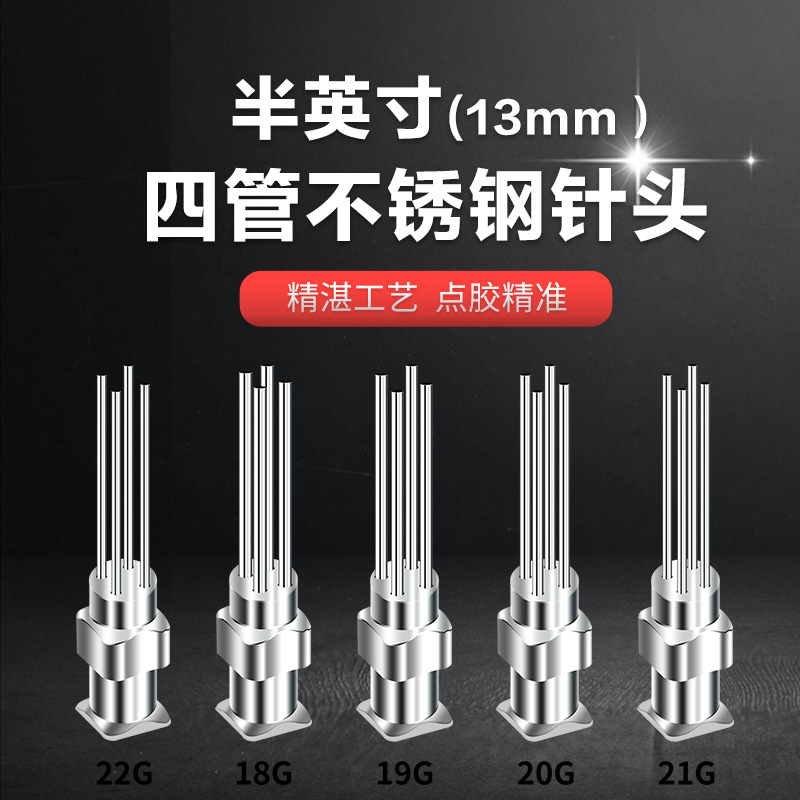 四管总长25mm管长13mm胶不锈钢针头一次性注射器针头平口针头